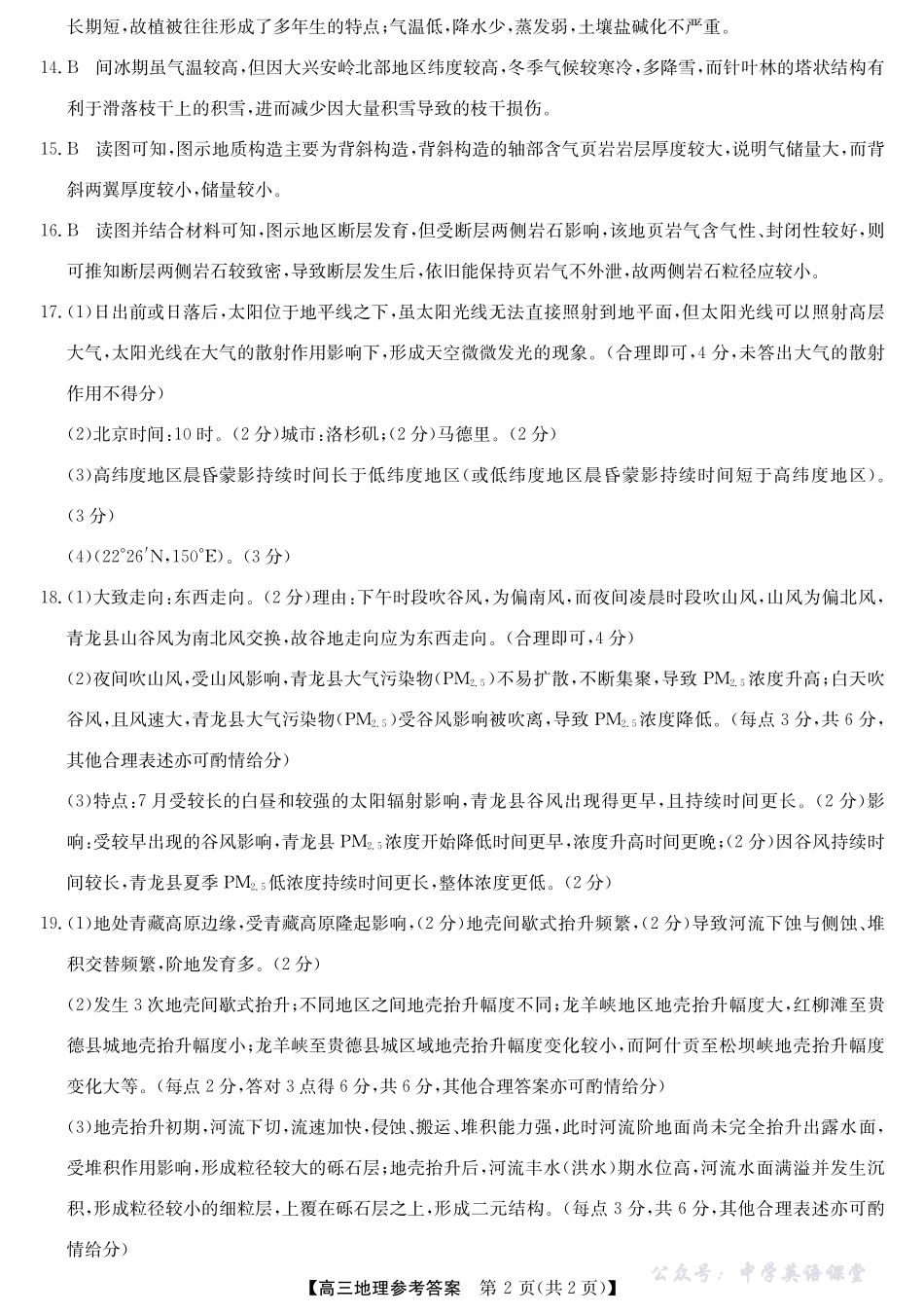 2025年“江南十校”新高三第一次综合素质检测地理(A)答案.pdf_第2页