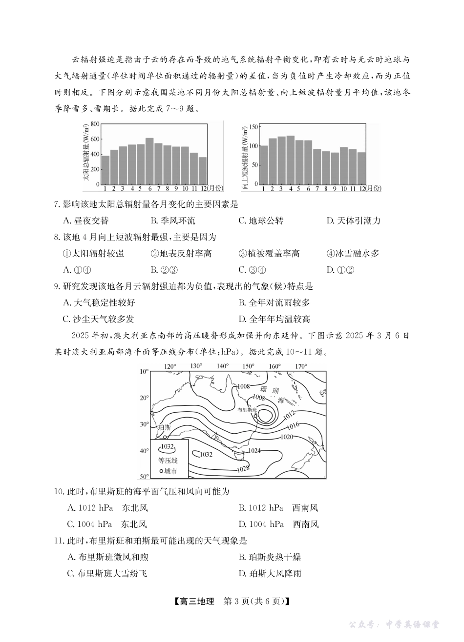 2025年“江南十校”新高三第一次综合素质检测地理(B).pdf_第3页