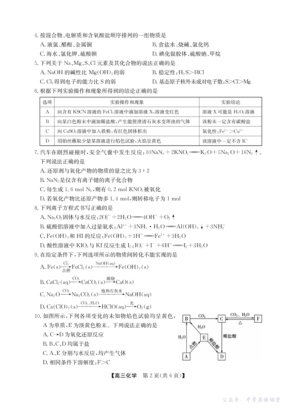 2025年“江南十校”新高三第一次综合素质检测化学.pdf_第2页