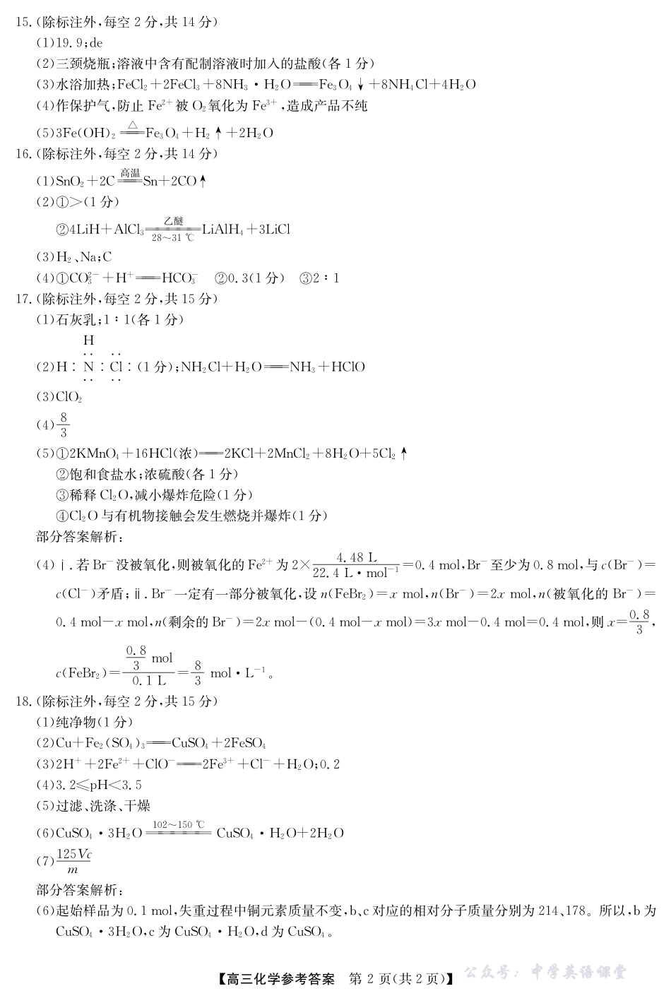 2025年“江南十校”新高三第一次综合素质检测化学答案.pdf_第2页