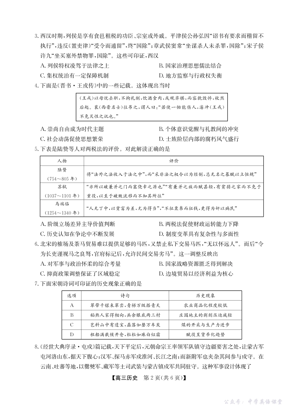 2025年“江南十校”新高三第一次综合素质检测历史.pdf_第2页