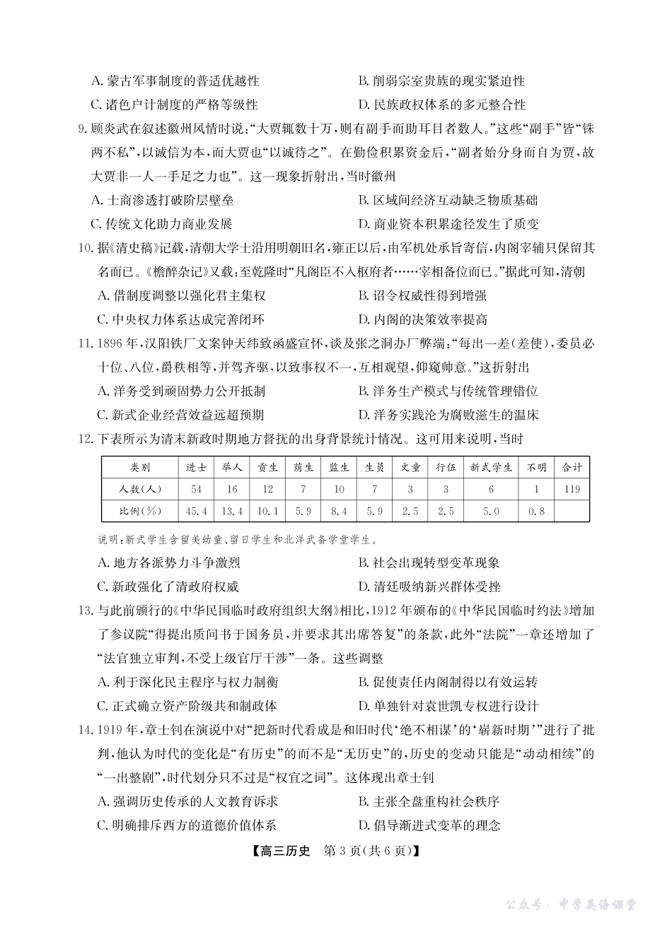 2025年“江南十校”新高三第一次综合素质检测历史.pdf_第3页