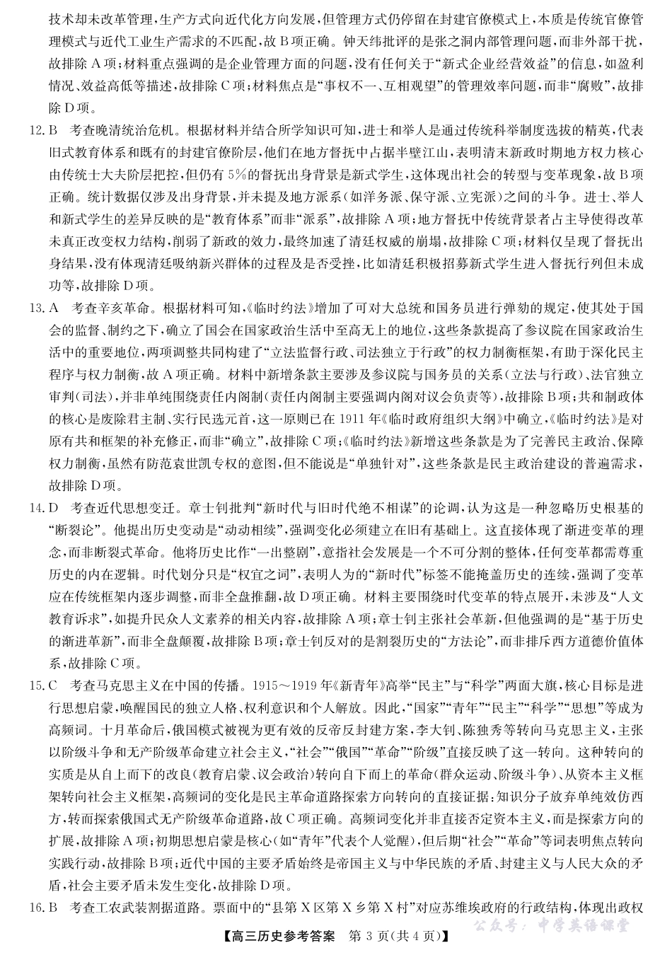 2025年“江南十校”新高三第一次综合素质检测历史答案.pdf_第3页