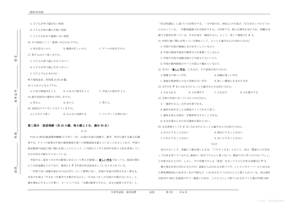 2025年“江南十校”新高三第一次综合素质检测日语.pdf_第2页