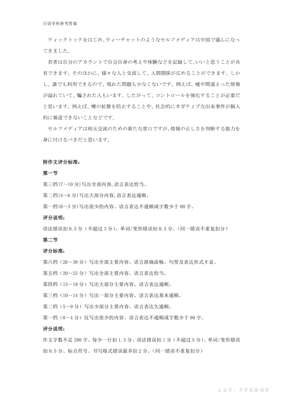 2025年“江南十校”新高三第一次综合素质检测日语答案.pdf_第2页