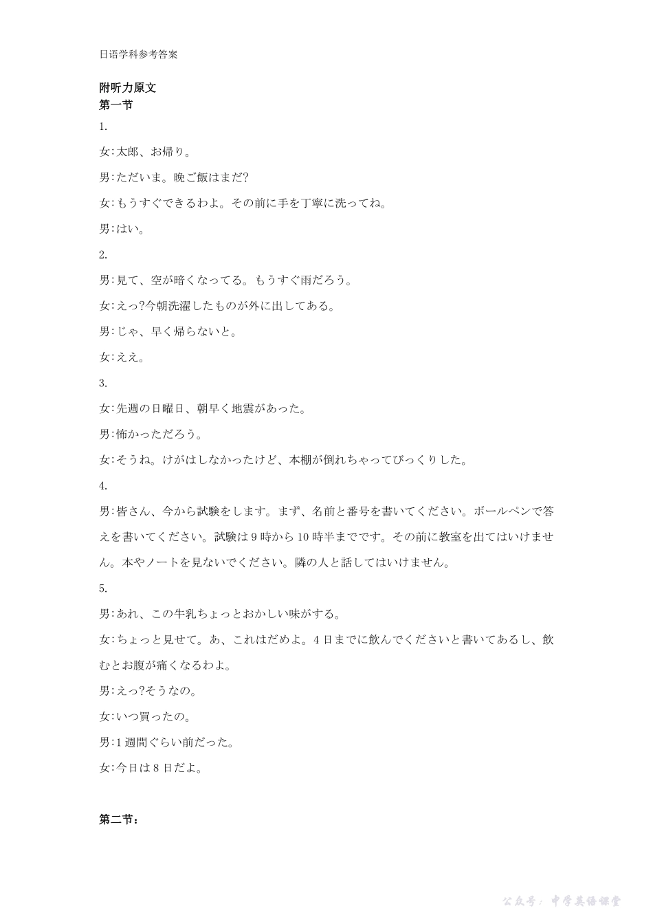 2025年“江南十校”新高三第一次综合素质检测日语答案.pdf_第3页