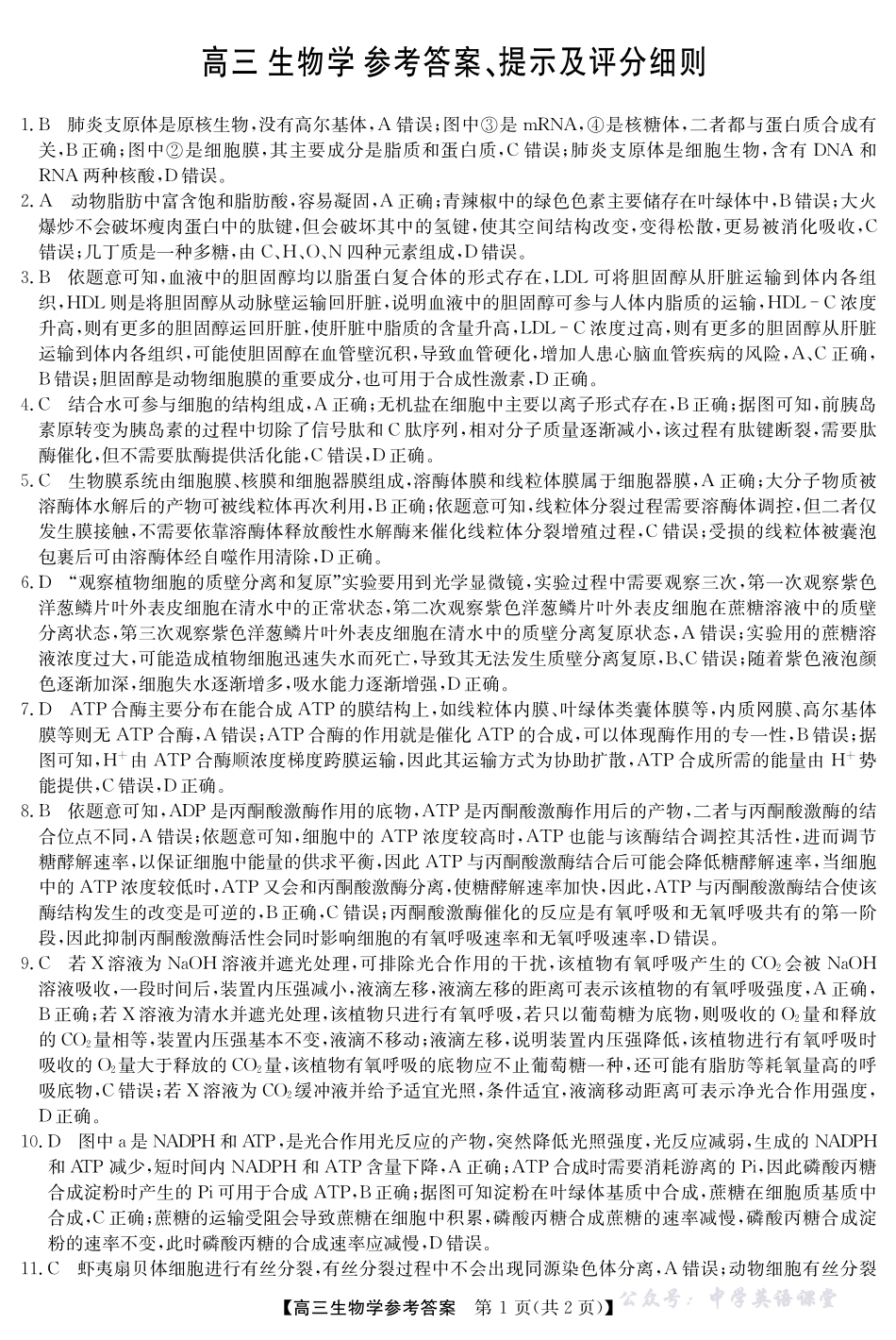 2025年“江南十校”新高三第一次综合素质检测生物答案.pdf_第1页