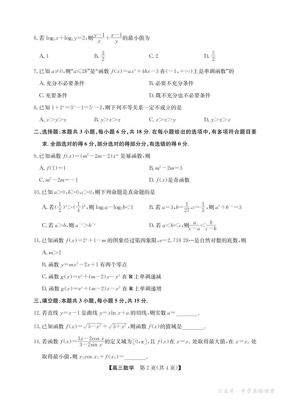 2025年“江南十校”新高三第一次综合素质检测数学.pdf_第2页