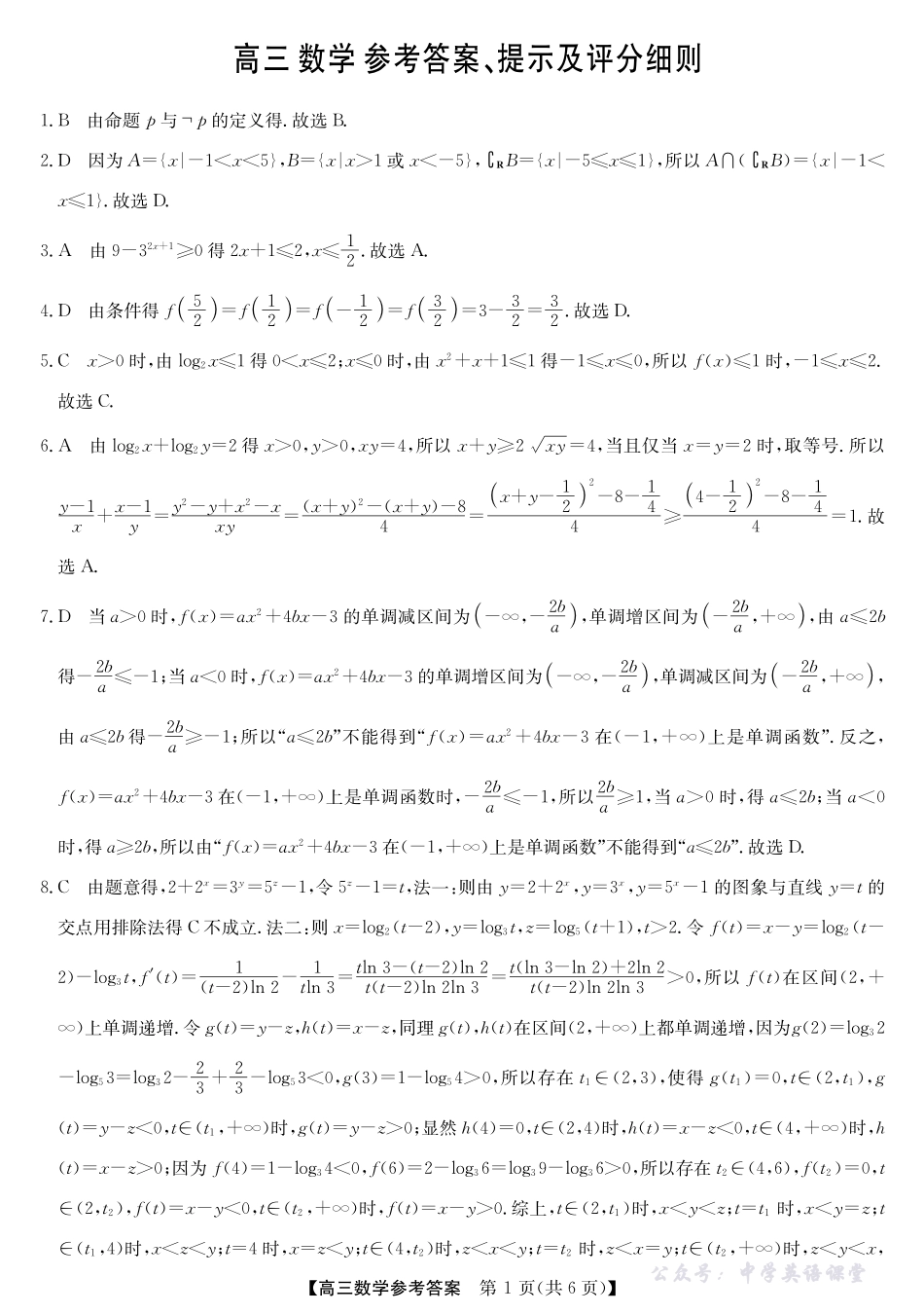 2025年“江南十校”新高三第一次综合素质检测数学答案.pdf_第1页