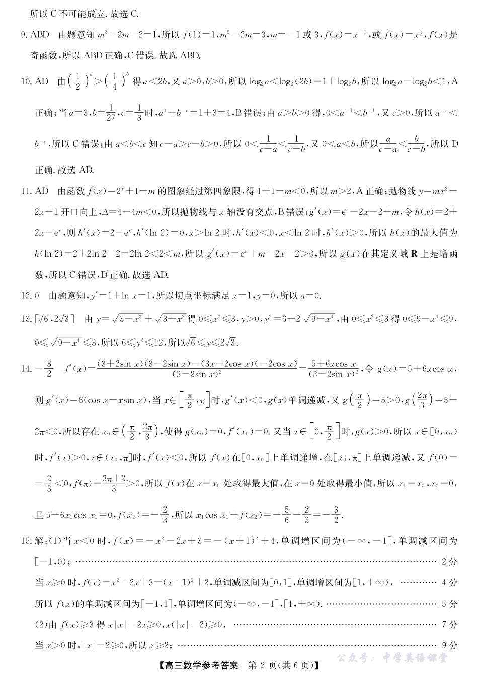 2025年“江南十校”新高三第一次综合素质检测数学答案.pdf_第2页