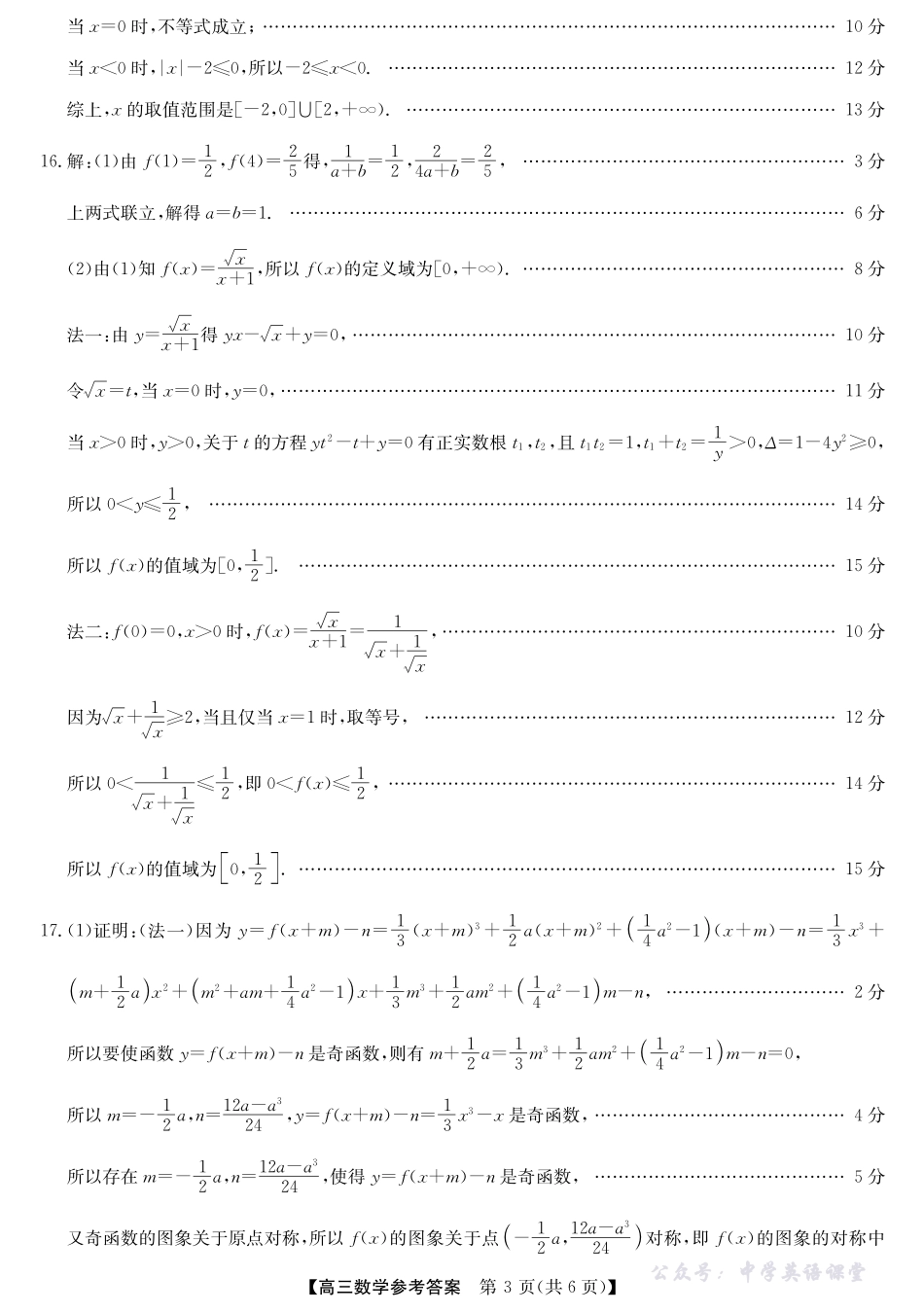 2025年“江南十校”新高三第一次综合素质检测数学答案.pdf_第3页