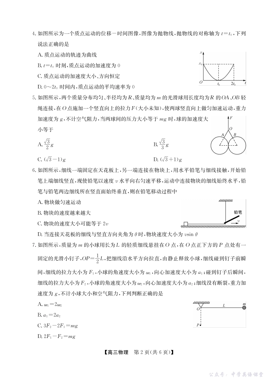 2025年“江南十校”新高三第一次综合素质检测物理.pdf_第2页
