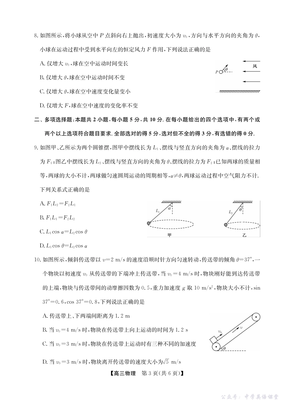 2025年“江南十校”新高三第一次综合素质检测物理.pdf_第3页