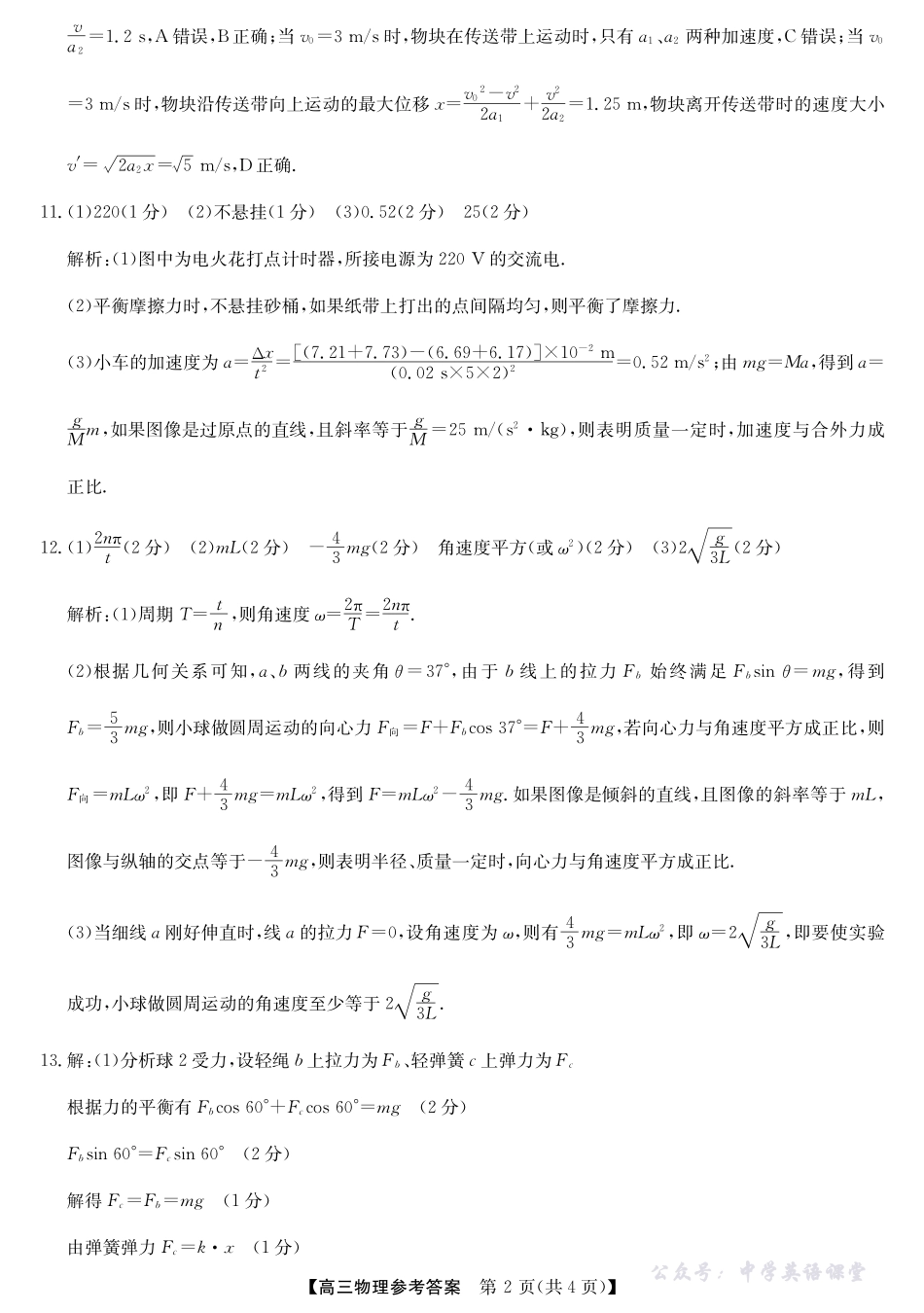 2025年“江南十校”新高三第一次综合素质检测物理答案.pdf_第2页