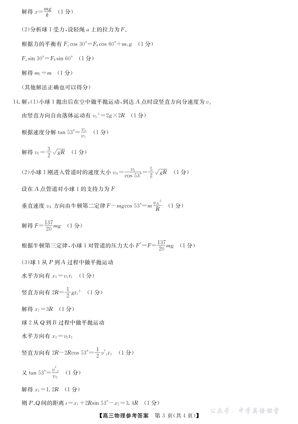 2025年“江南十校”新高三第一次综合素质检测物理答案.pdf_第3页