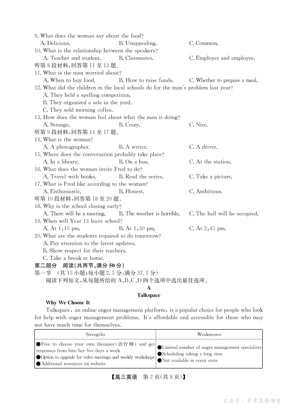 2025年“江南十校”新高三第一次综合素质检测英语.pdf_第2页