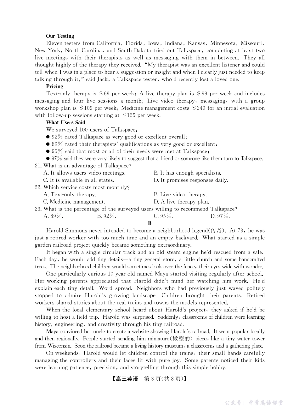 2025年“江南十校”新高三第一次综合素质检测英语.pdf_第3页
