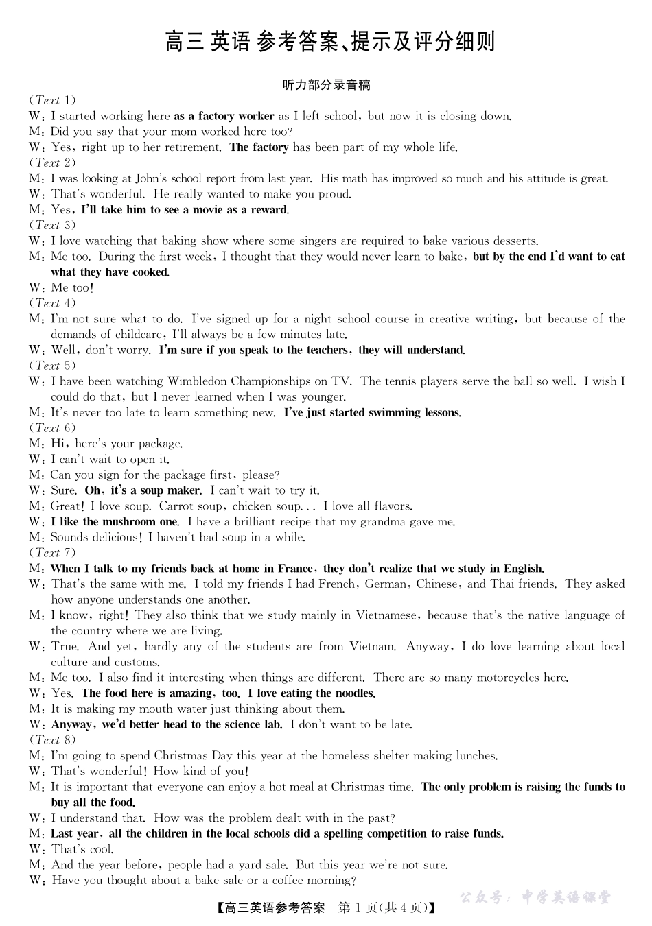 2025年“江南十校”新高三第一次综合素质检测英语答案.pdf_第1页