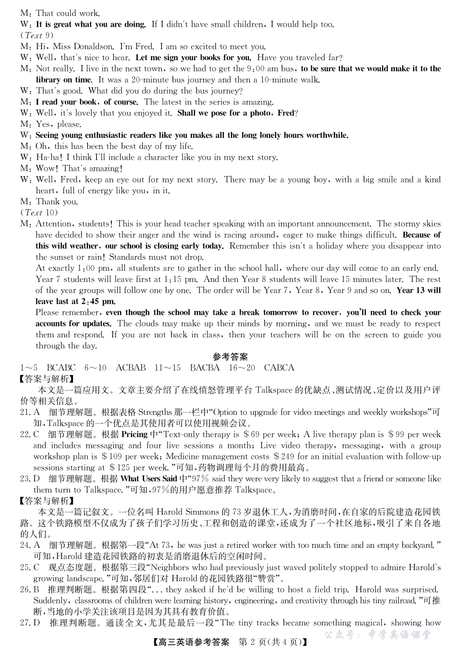 2025年“江南十校”新高三第一次综合素质检测英语答案.pdf_第2页