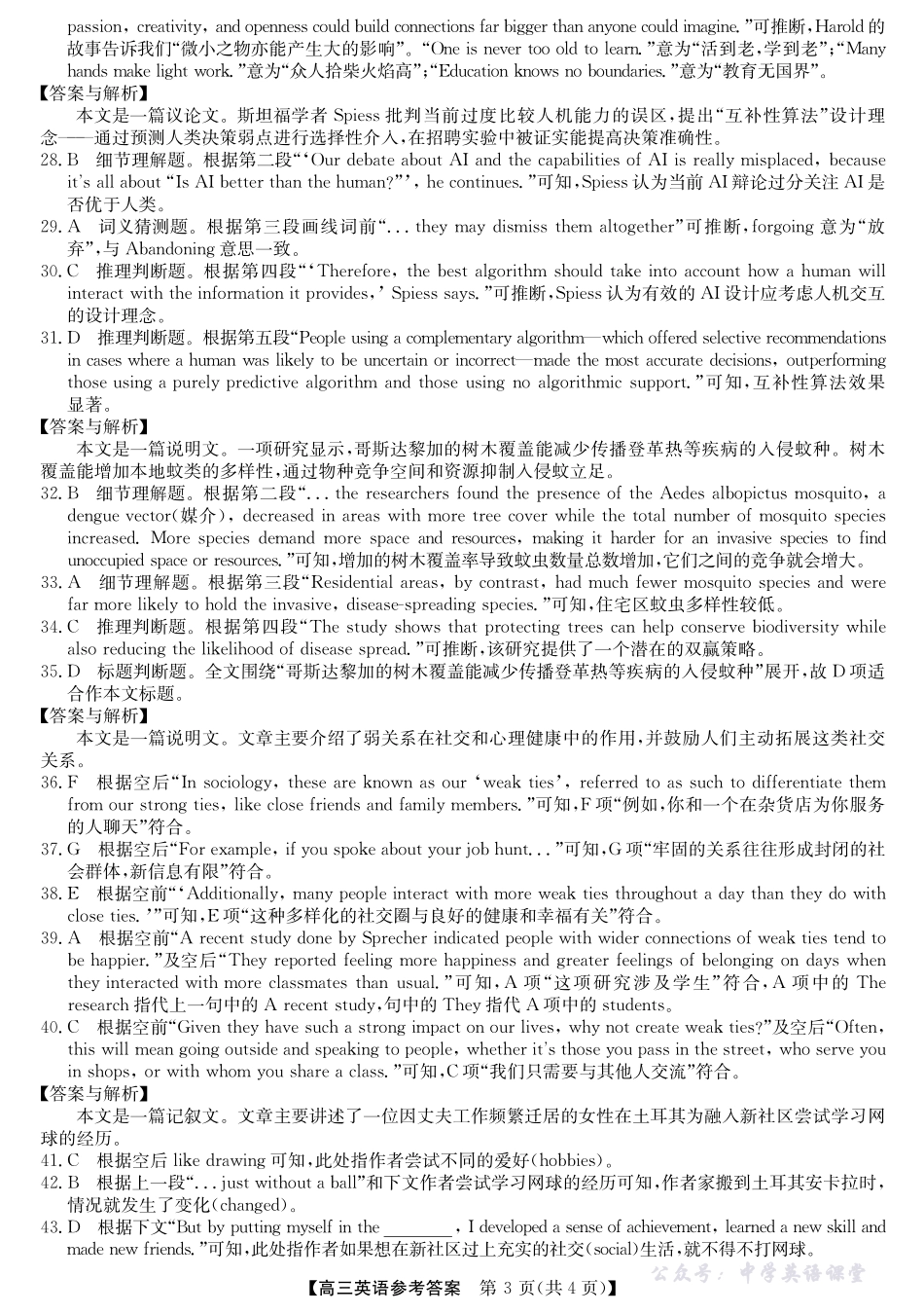 2025年“江南十校”新高三第一次综合素质检测英语答案.pdf_第3页