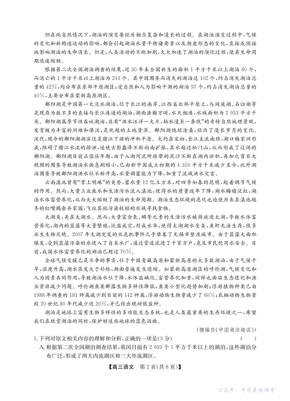 2025年“江南十校”新高三第一次综合素质检测语文.pdf_第2页