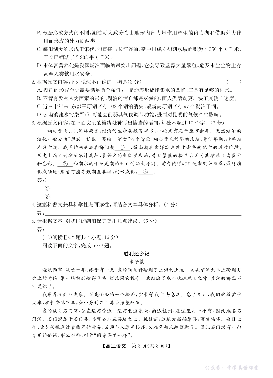 2025年“江南十校”新高三第一次综合素质检测语文.pdf_第3页