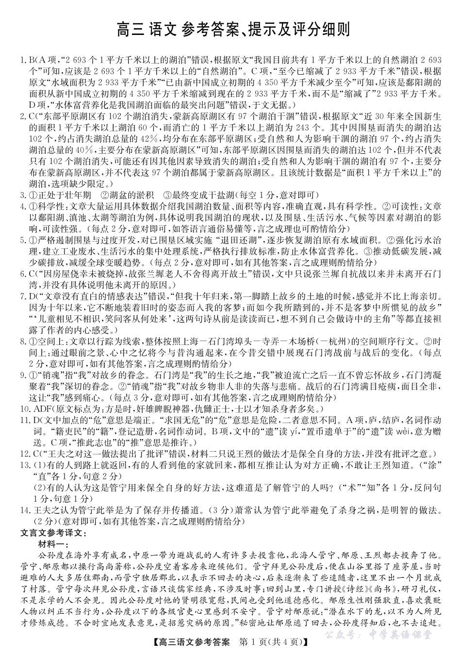2025年“江南十校”新高三第一次综合素质检测语文答案.pdf_第1页