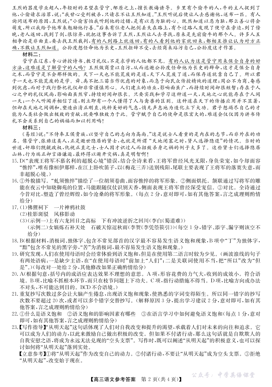 2025年“江南十校”新高三第一次综合素质检测语文答案.pdf_第2页