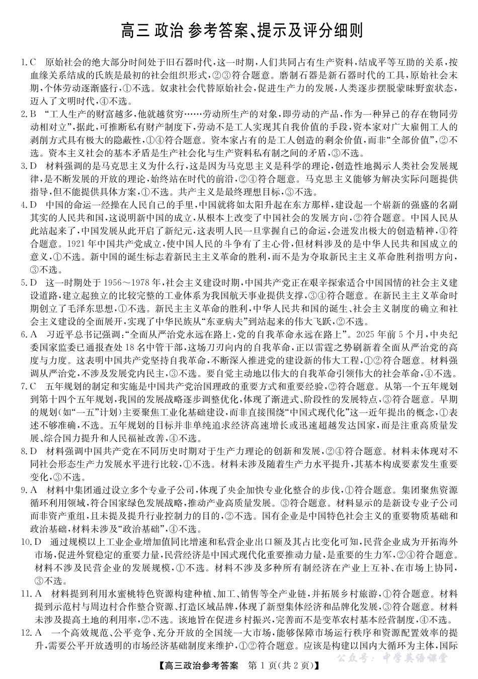 2025年“江南十校”新高三第一次综合素质检测政治(A)答案.pdf_第1页