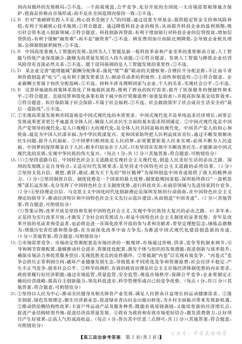 2025年“江南十校”新高三第一次综合素质检测政治(A)答案.pdf_第2页