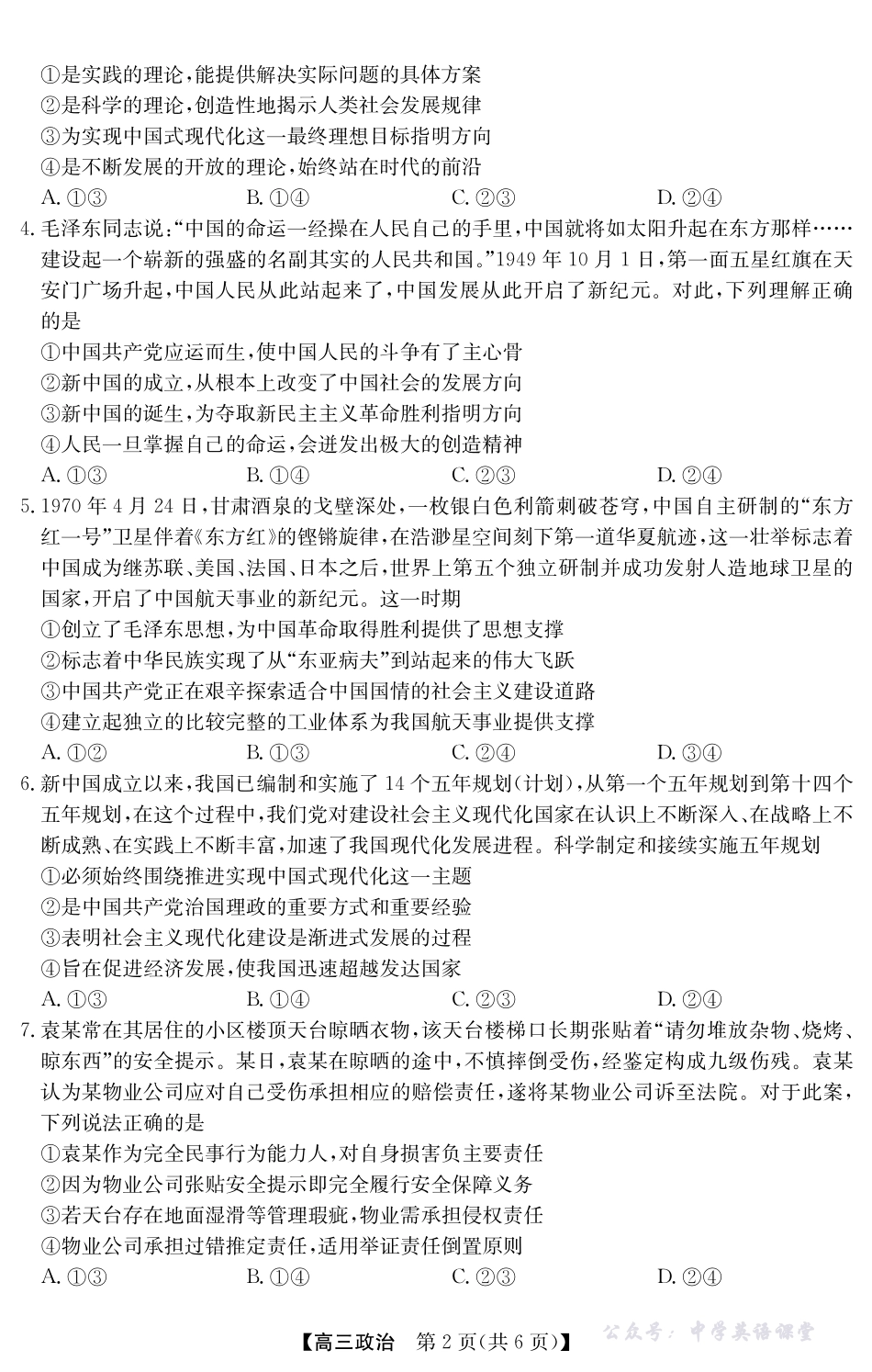 2025年“江南十校”新高三第一次综合素质检测政治(B).pdf_第2页