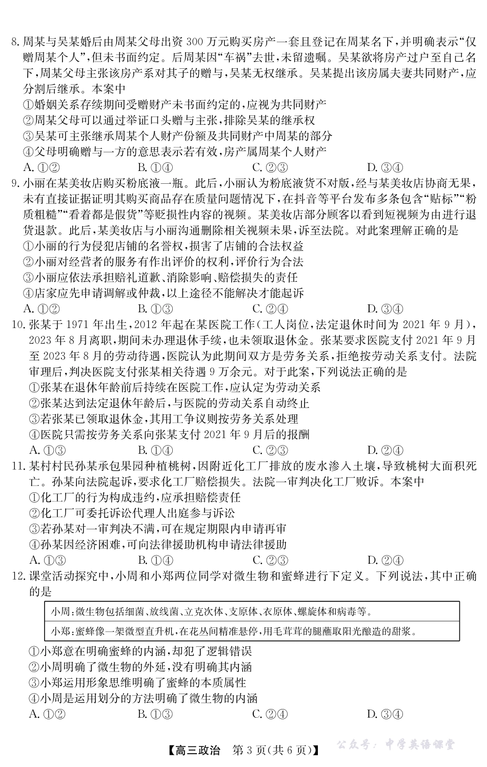 2025年“江南十校”新高三第一次综合素质检测政治(B).pdf_第3页