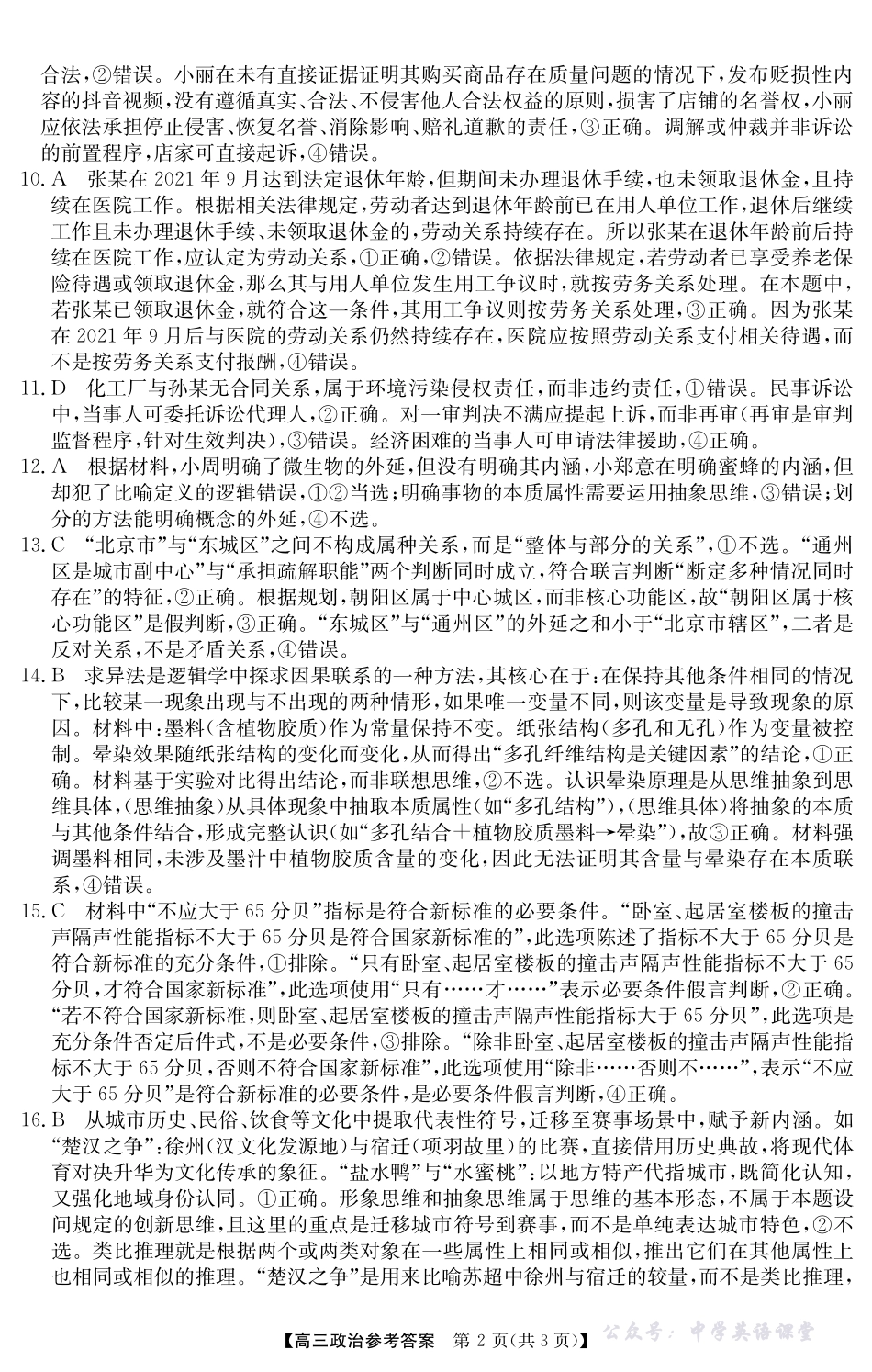 2025年“江南十校”新高三第一次综合素质检测政治(B)答案.pdf_第2页