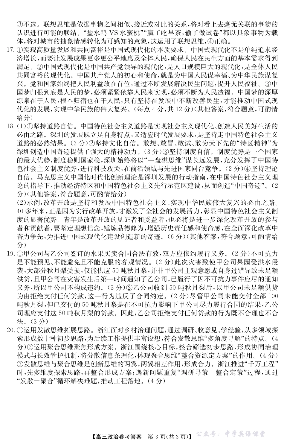 2025年“江南十校”新高三第一次综合素质检测政治(B)答案.pdf_第3页