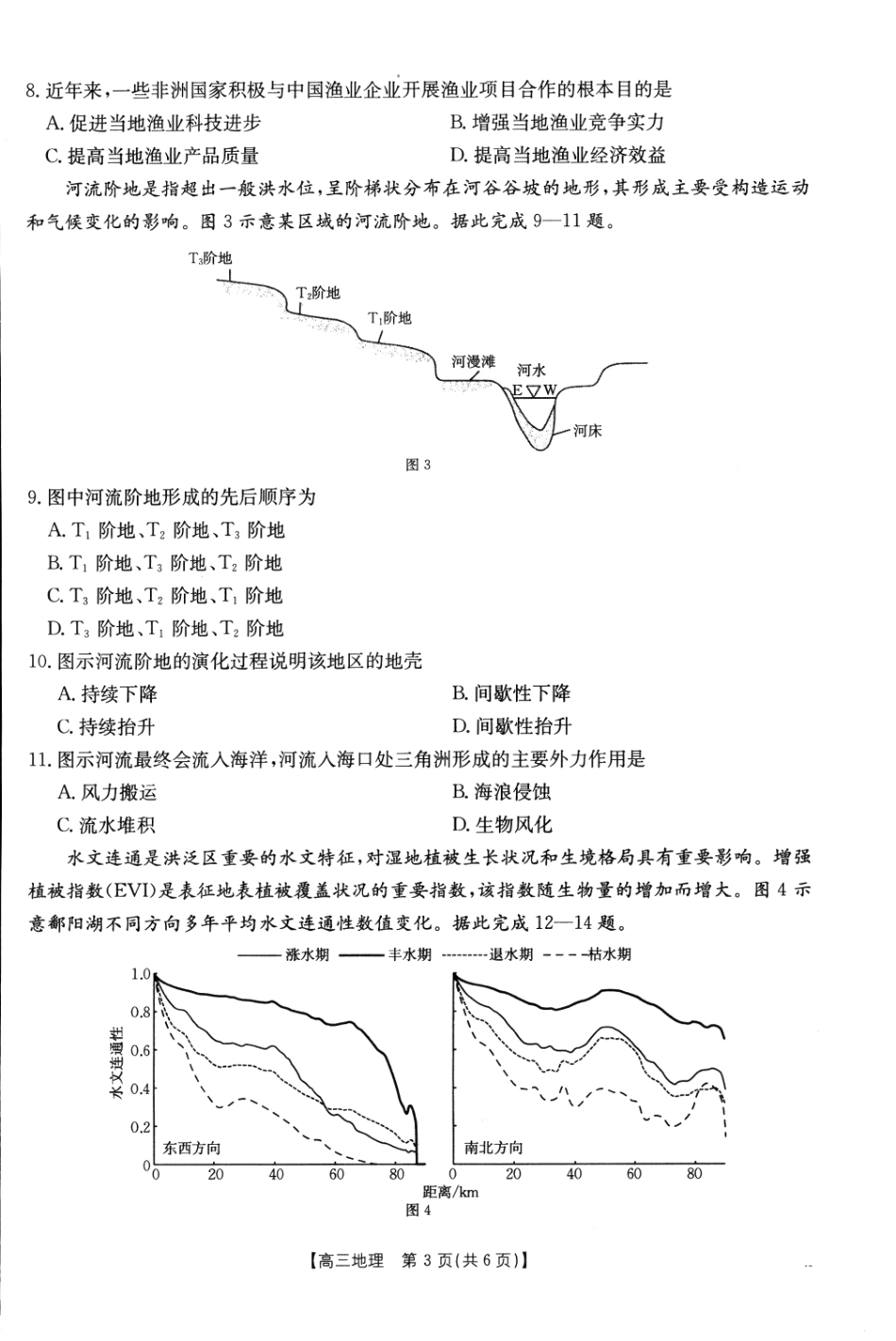 2025年2月金太阳高三年级2月联考（2.6-2.7）地理试卷.pdf_第3页