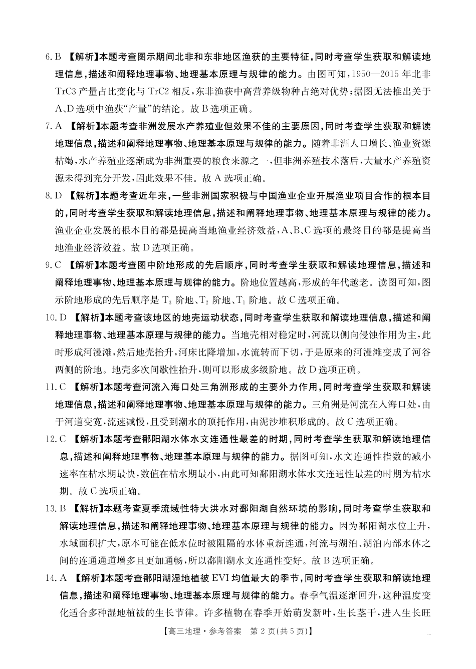 2025年2月金太阳高三年级2月联考(2.6-2.7)地理试卷答案.pdf_第2页