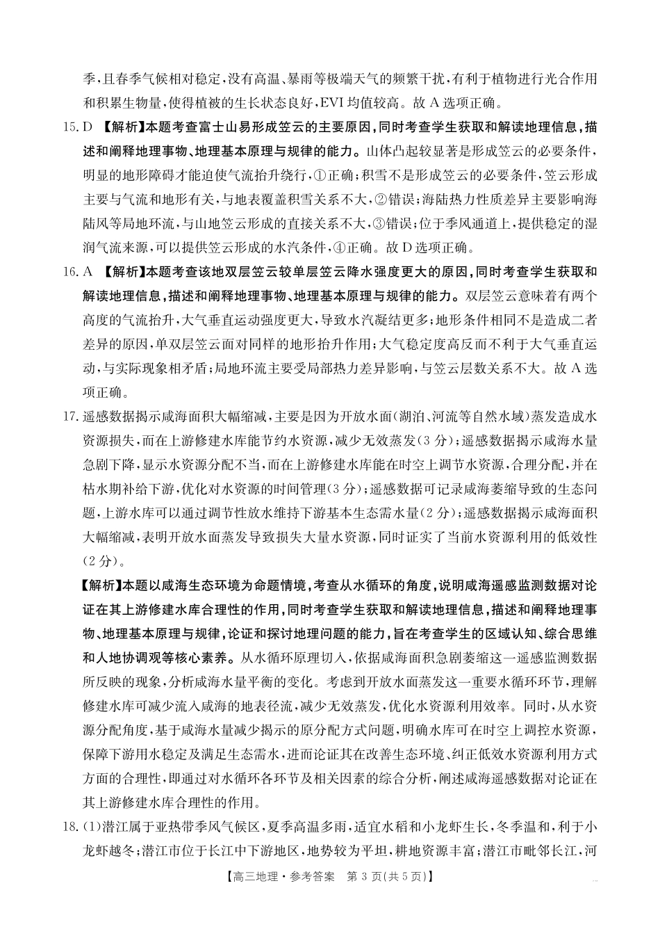 2025年2月金太阳高三年级2月联考(2.6-2.7)地理试卷答案.pdf_第3页