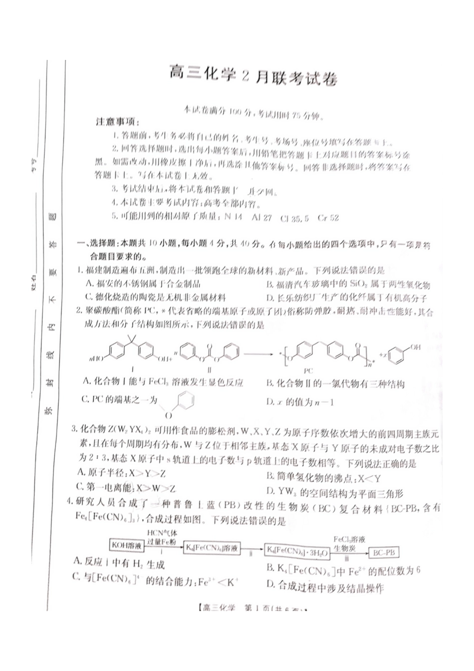 2025年2月金太阳高三年级2月联考（2.6-2.7）化学试卷.pdf_第1页