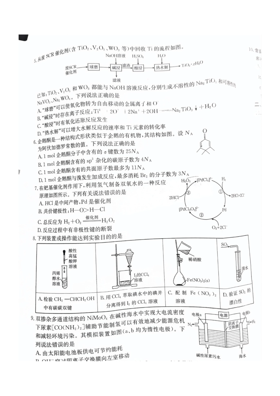 2025年2月金太阳高三年级2月联考（2.6-2.7）化学试卷.pdf_第2页