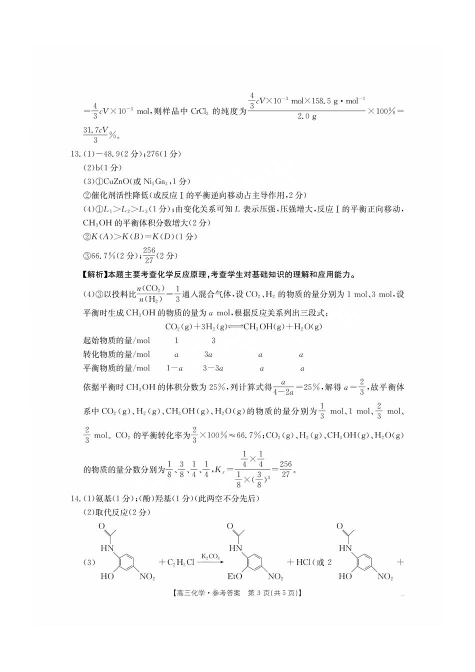 2025年2月金太阳高三年级2月联考(2.6-2.7)化学试卷答案.pdf_第3页