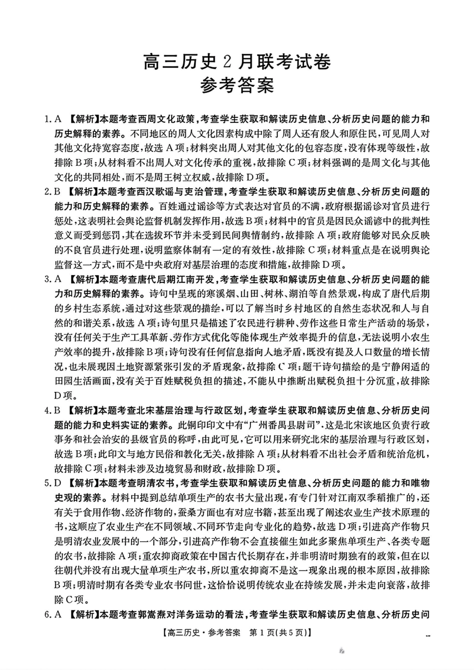 2025年2月金太阳高三年级2月联考（2.6-2.7）老师试卷答案.pdf_第1页