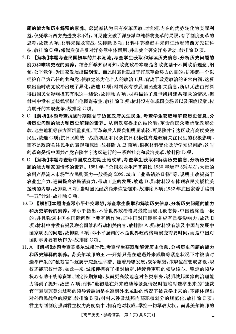 2025年2月金太阳高三年级2月联考（2.6-2.7）老师试卷答案.pdf_第2页