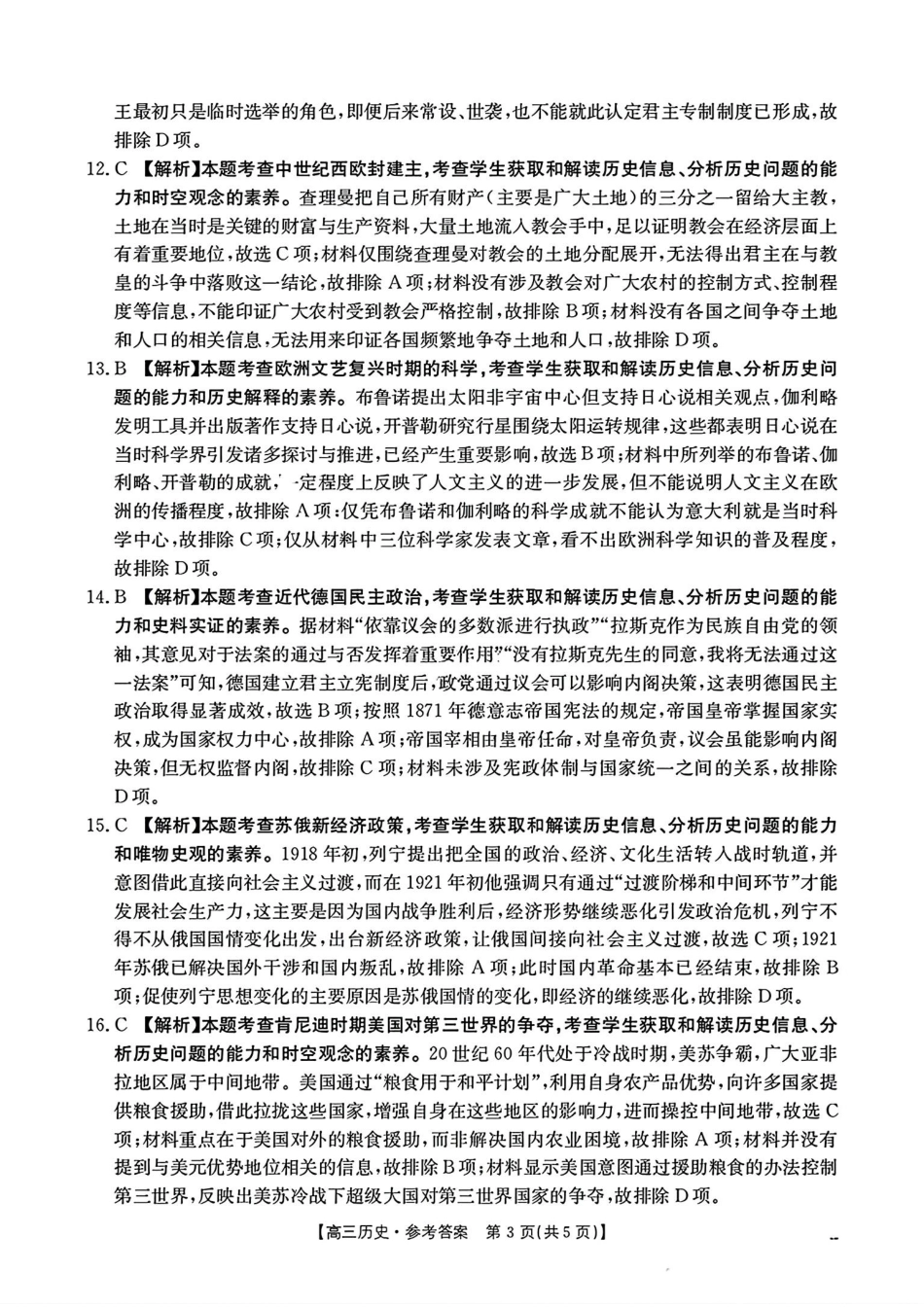 2025年2月金太阳高三年级2月联考（2.6-2.7）老师试卷答案.pdf_第3页