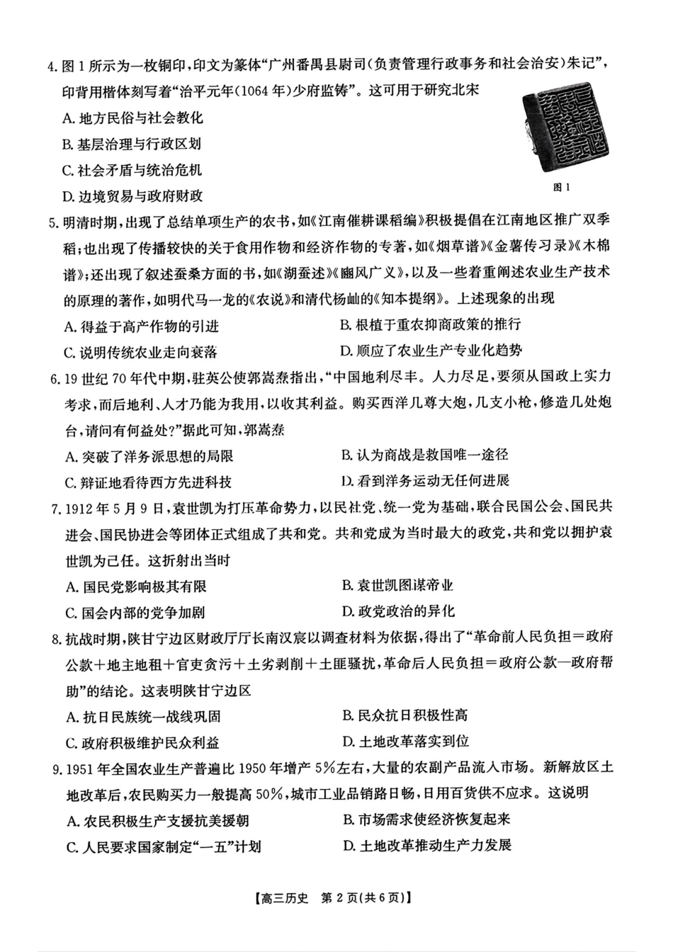 2025年2月金太阳高三年级2月联考（2.6-2.7）历史试卷.pdf_第2页