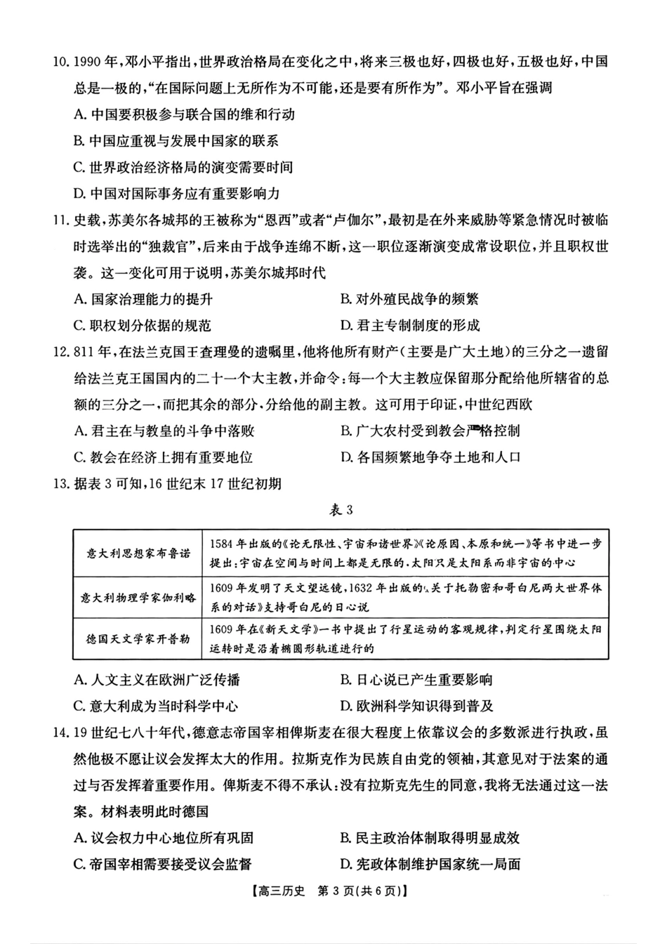 2025年2月金太阳高三年级2月联考（2.6-2.7）历史试卷.pdf_第3页