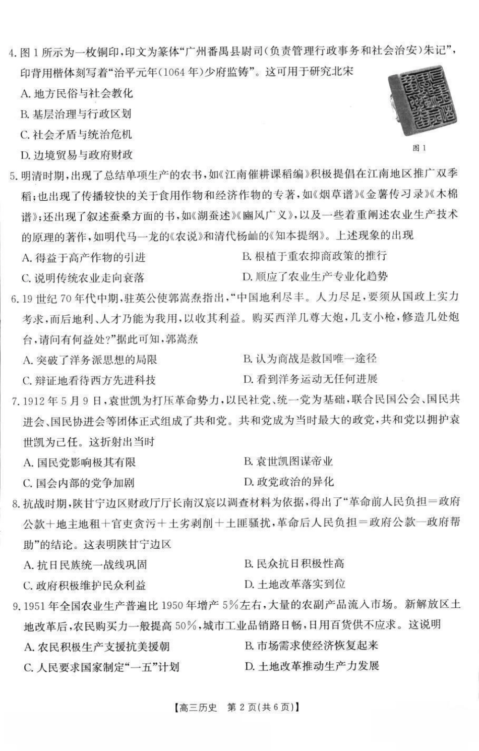 2025年2月金太阳高三年级2月联考（2.6-2.7）历史试题.pdf_第2页