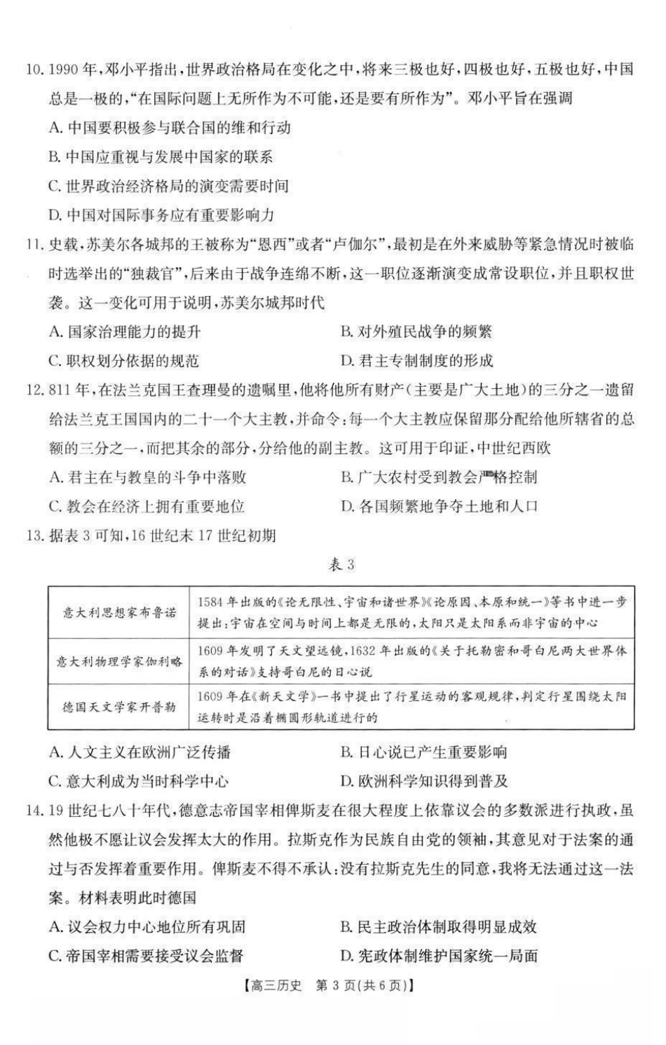 2025年2月金太阳高三年级2月联考（2.6-2.7）历史试题.pdf_第3页