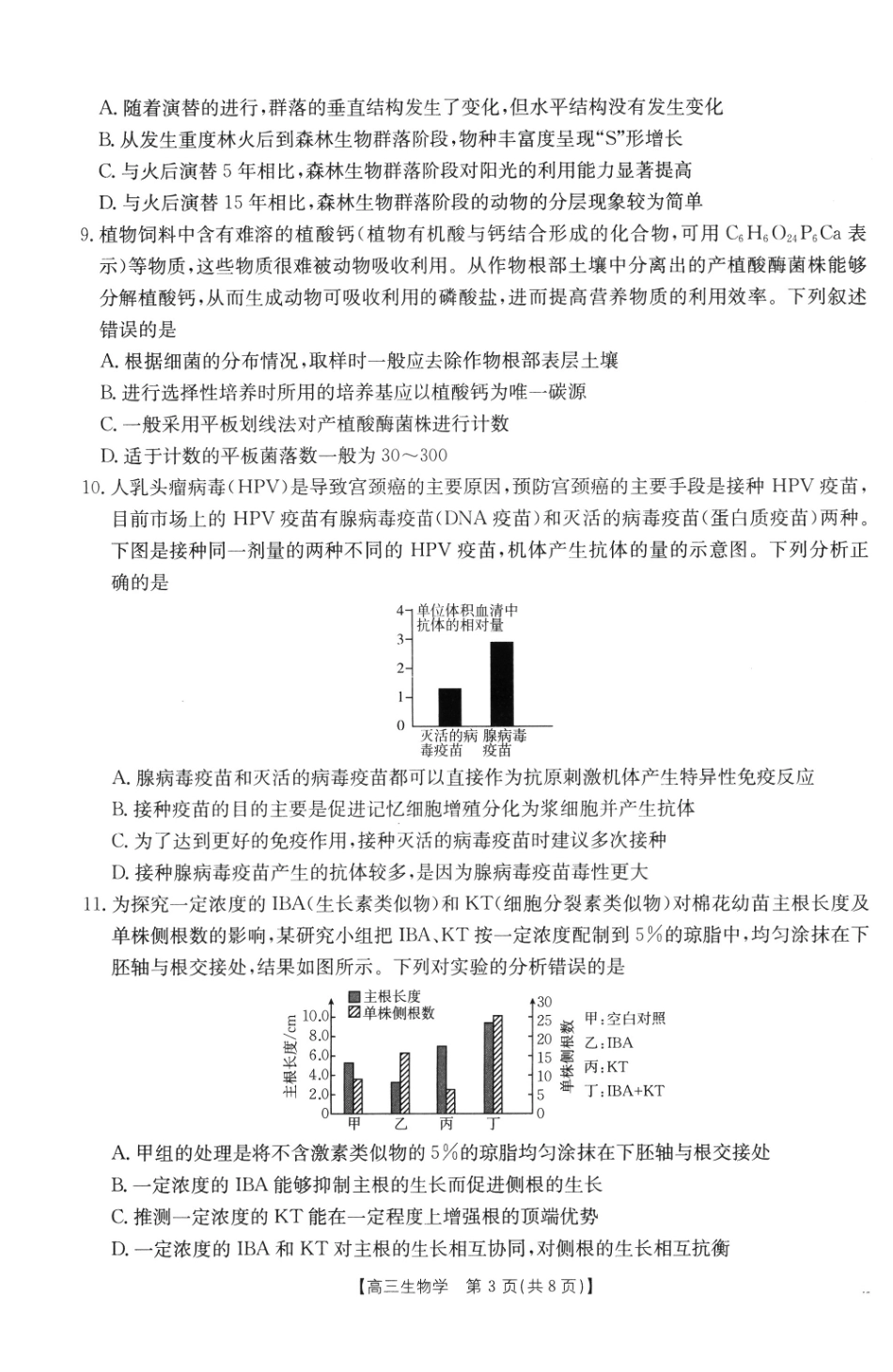 2025年2月金太阳高三年级2月联考（2.6-2.7）生物试卷.pdf_第3页