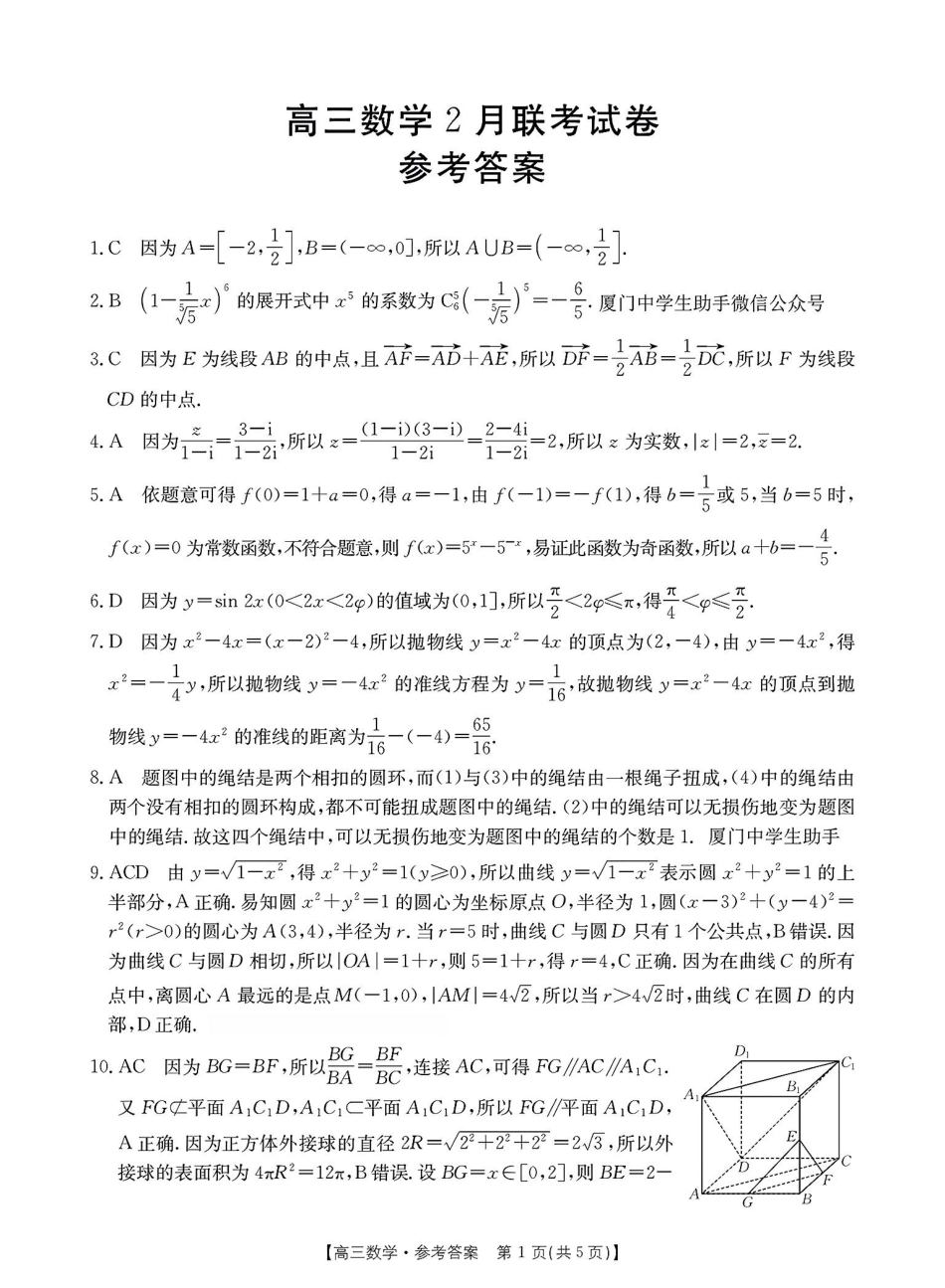 2025年2月金太阳高三年级2月联考(2.6-2.7)数学答案.pdf_第1页