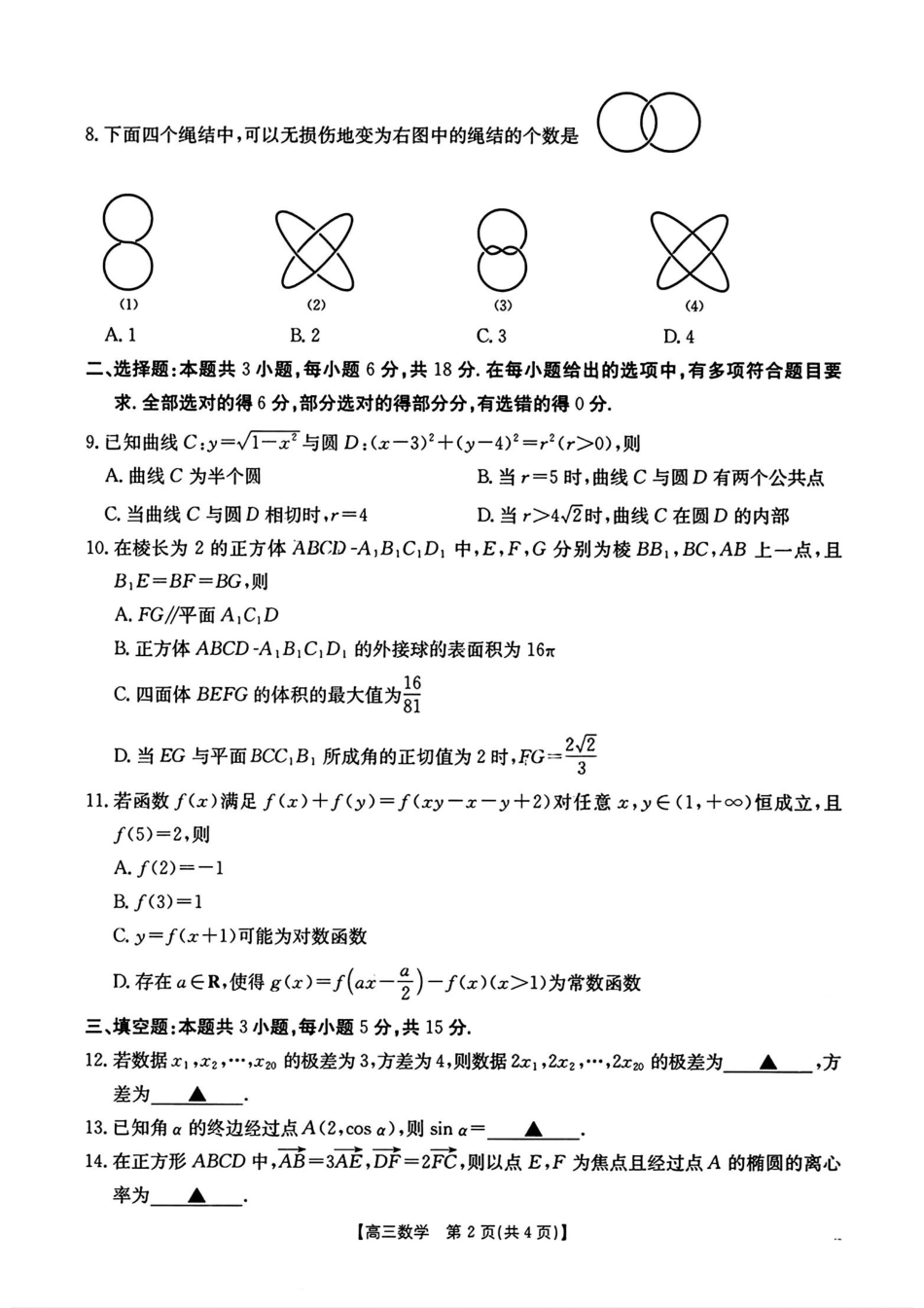 2025年2月金太阳高三年级2月联考(2.6-2.7)数学试卷.pdf_第2页